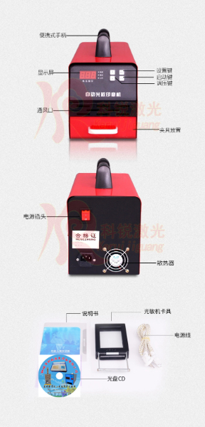 紅殼自動(dòng)光敏機(jī)整套.jpg 紅殼自動(dòng)光敏機(jī)整套.jpg